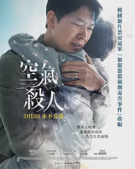 空气杀人