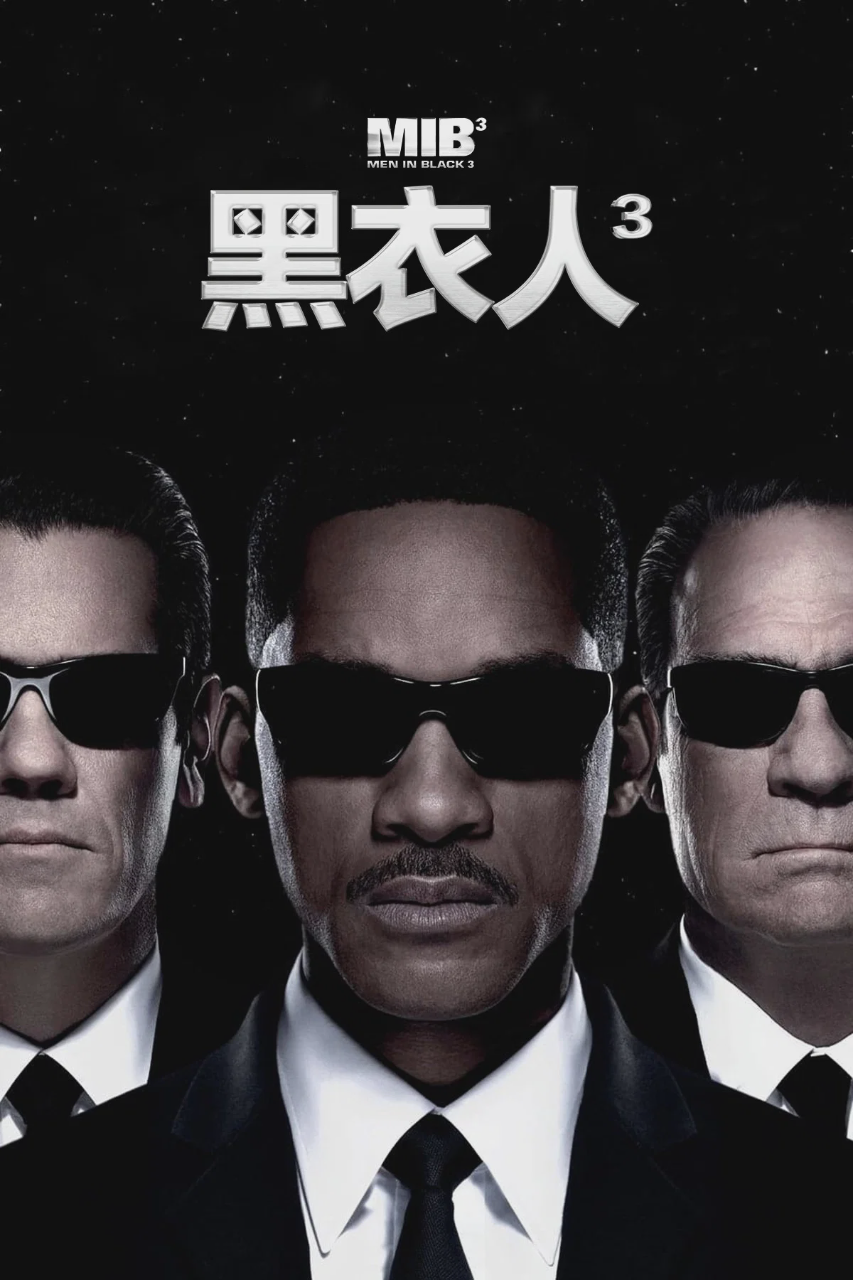 黑衣人3