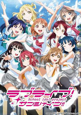 LoveLive! Sunshine!!