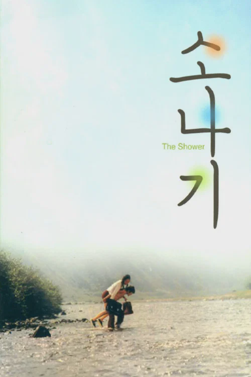 阵雨
