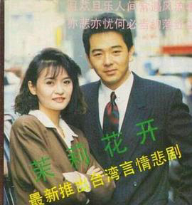 茉莉花开