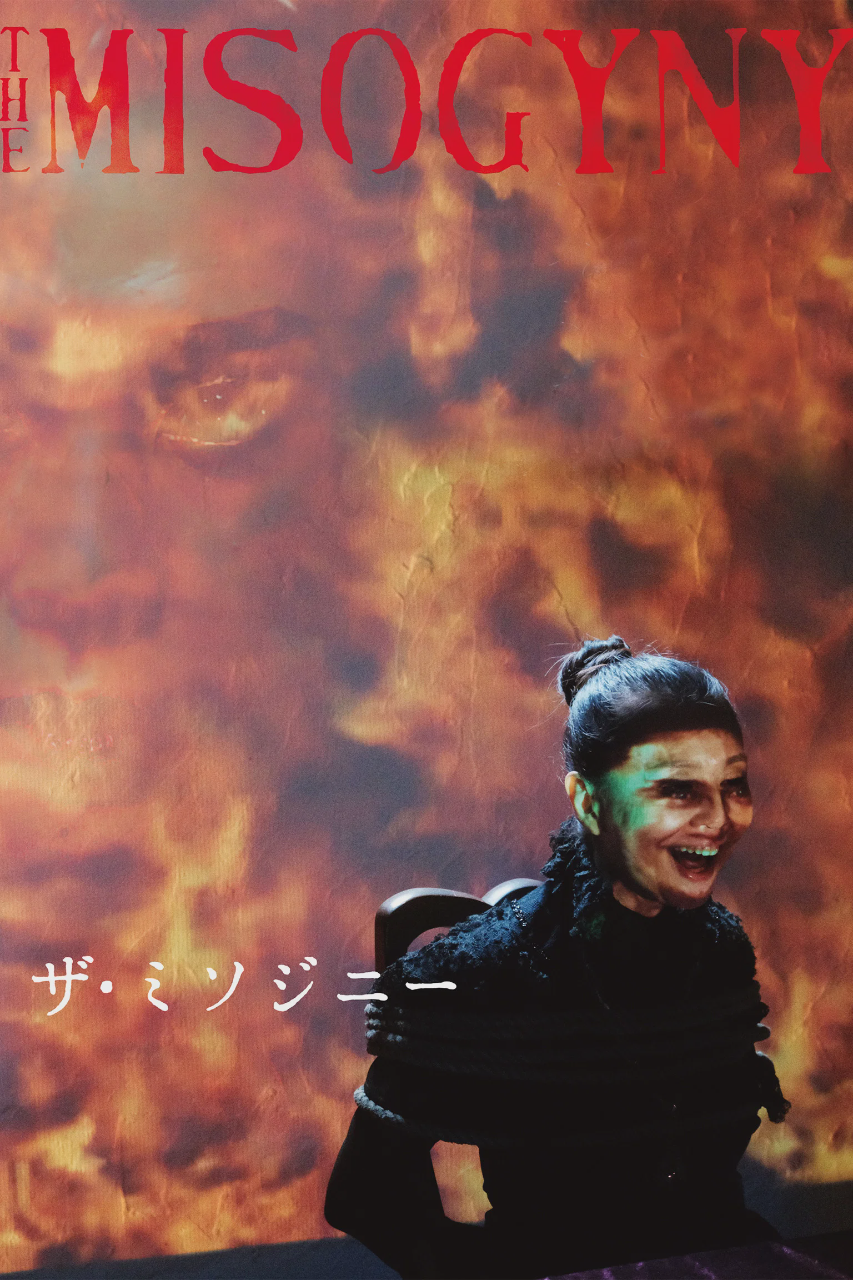 厌女症