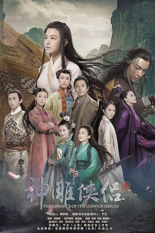 神雕侠侣 2014版
