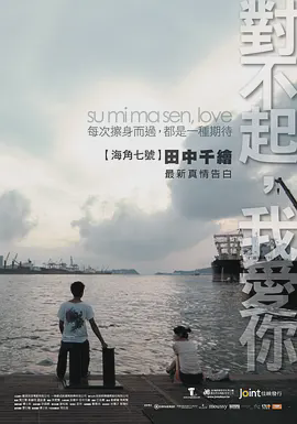 对不起,我爱你2009