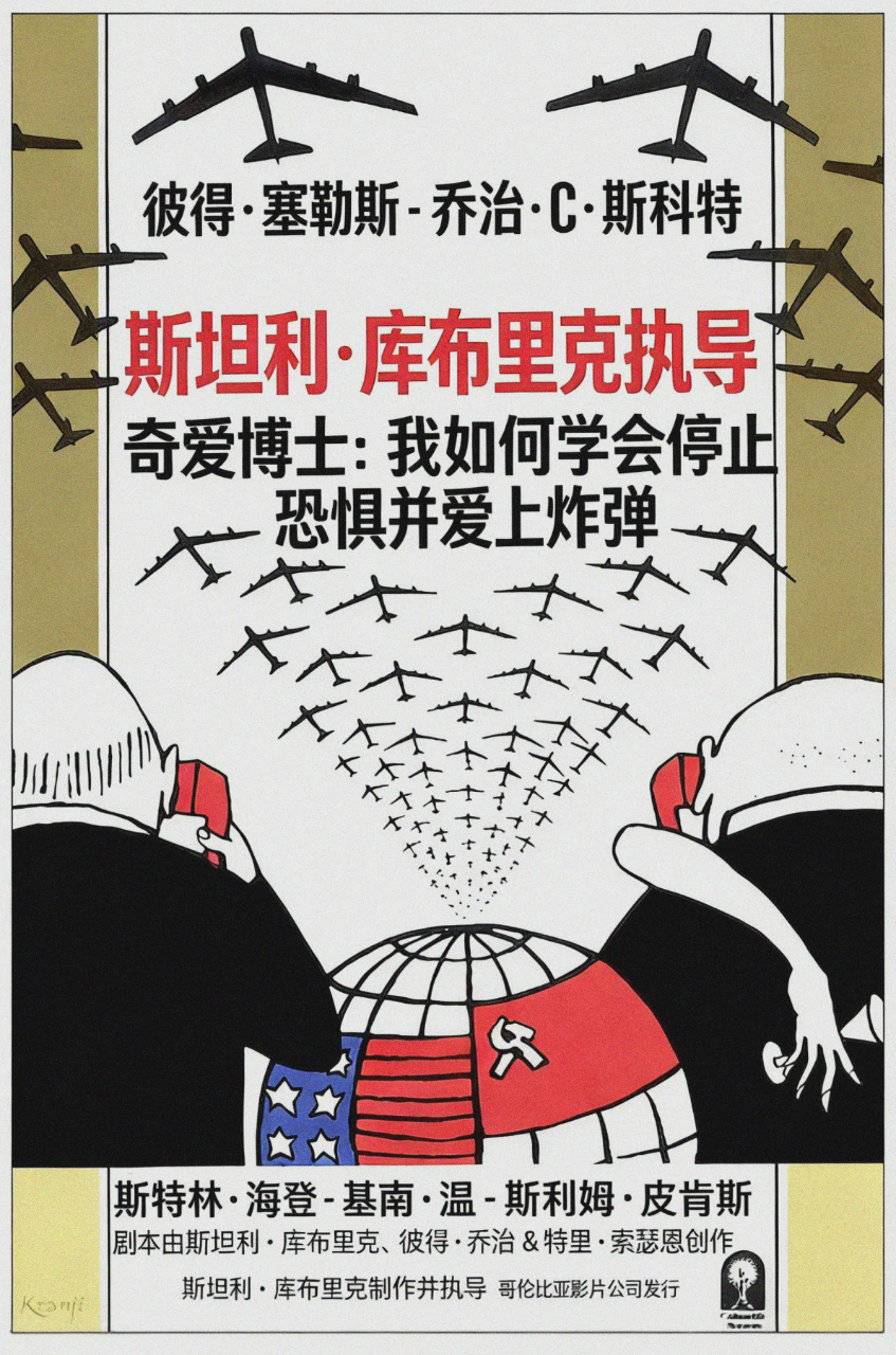 奇爱博士