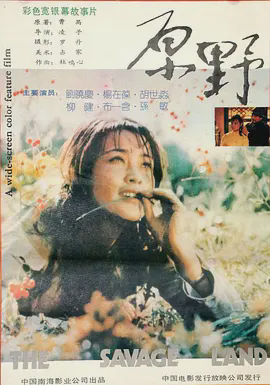 原野1981