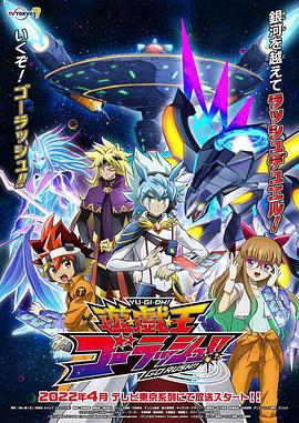 游戏王 GO RUSH!!