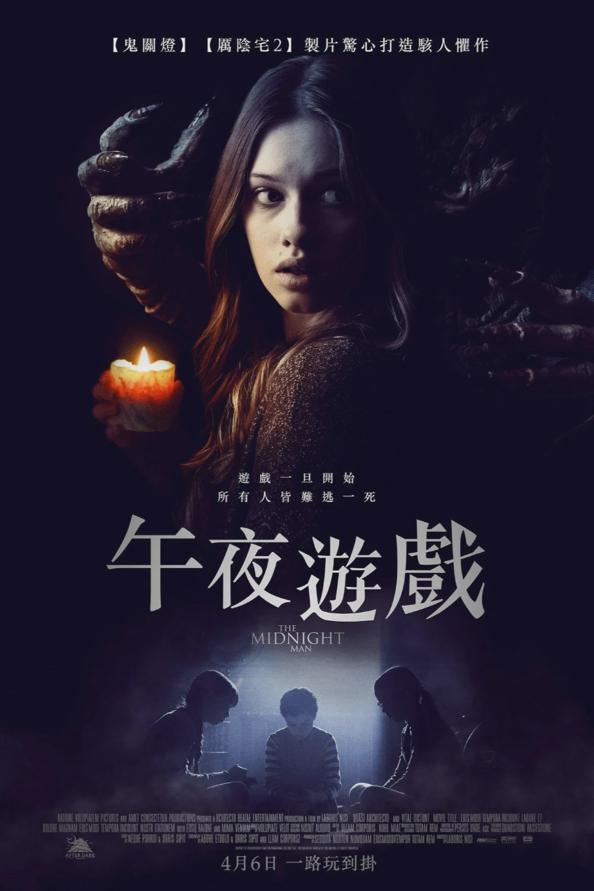 午夜人魔