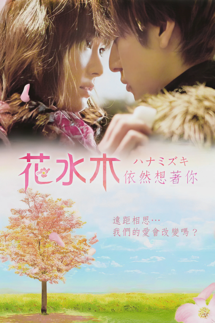 花水木