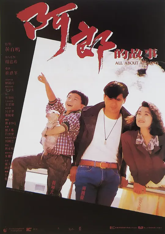 又见阿郎