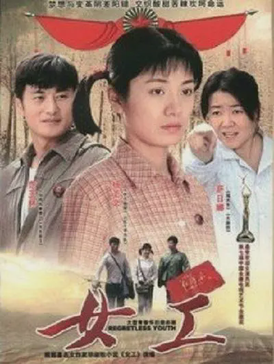 女工2008