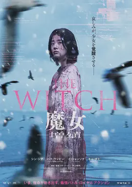 魔女2