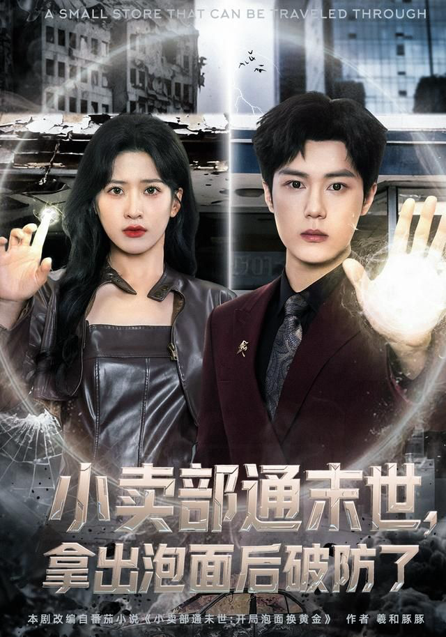 小卖部通末世：开局泡面换黄金