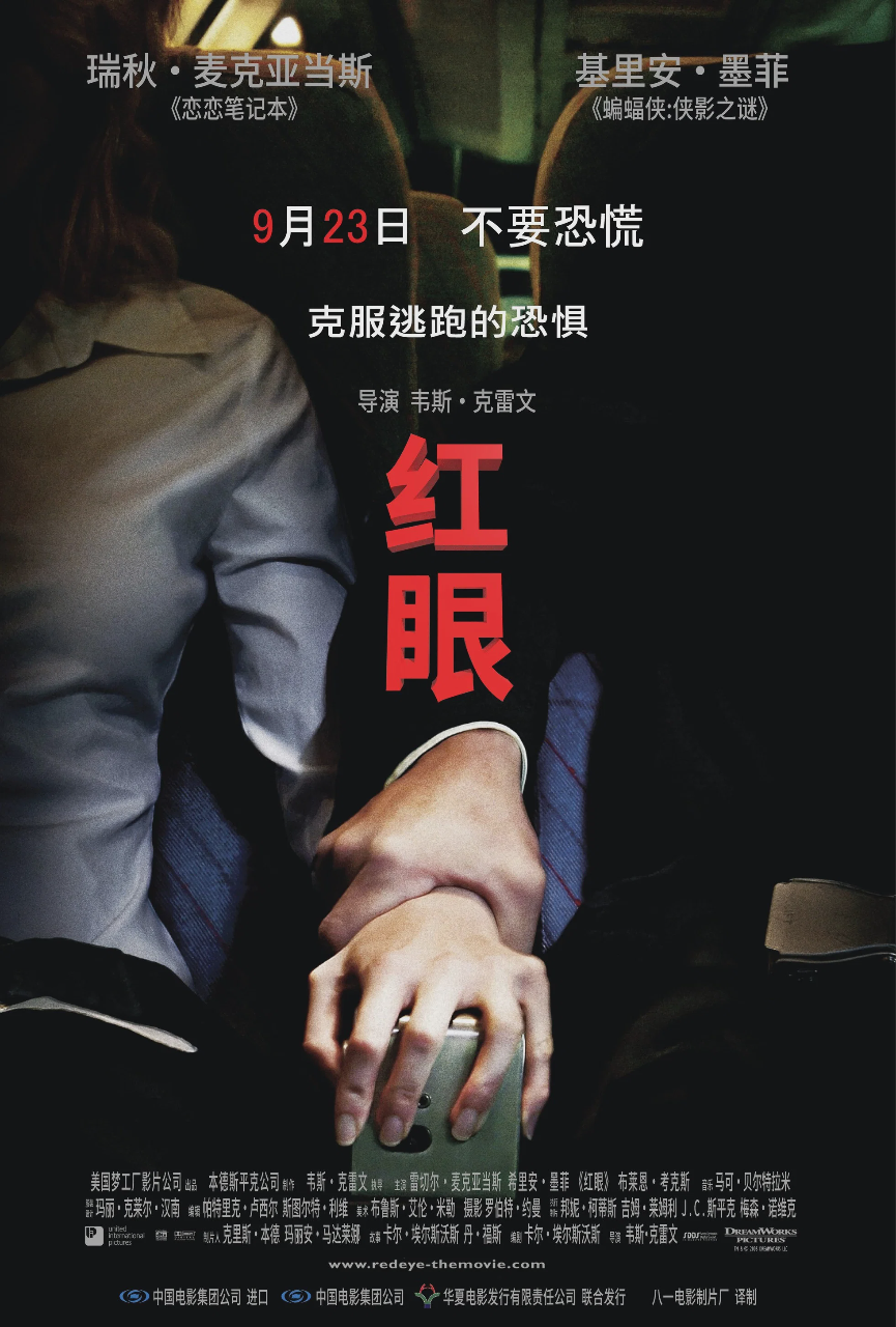 红眼
