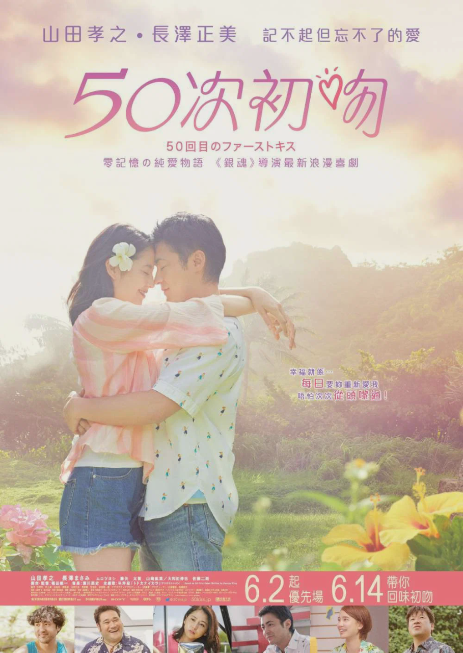 初吻50次