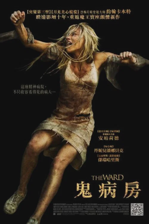 病院惊魂