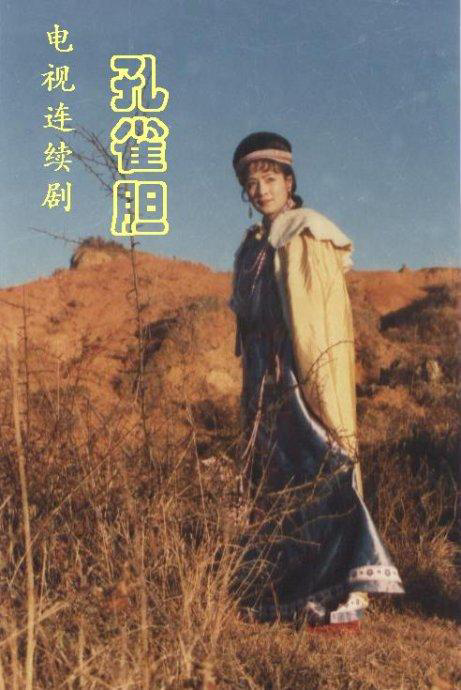 孔雀胆