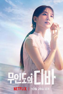 无人岛的DIVA