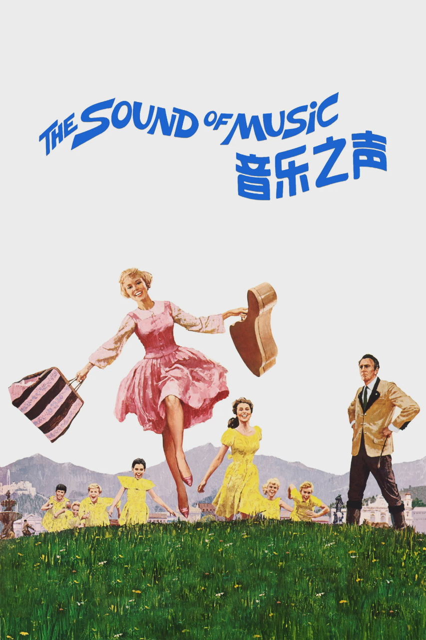 音乐之声