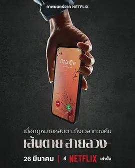 赤红生死线