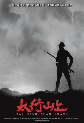 太行山上
