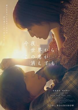 今夜,就算这份爱从世上消失