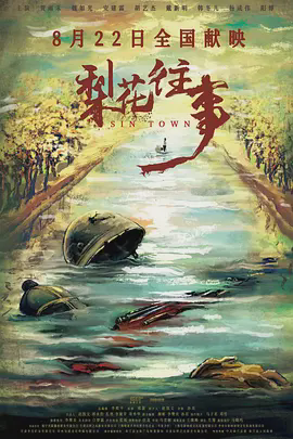 梨花往事