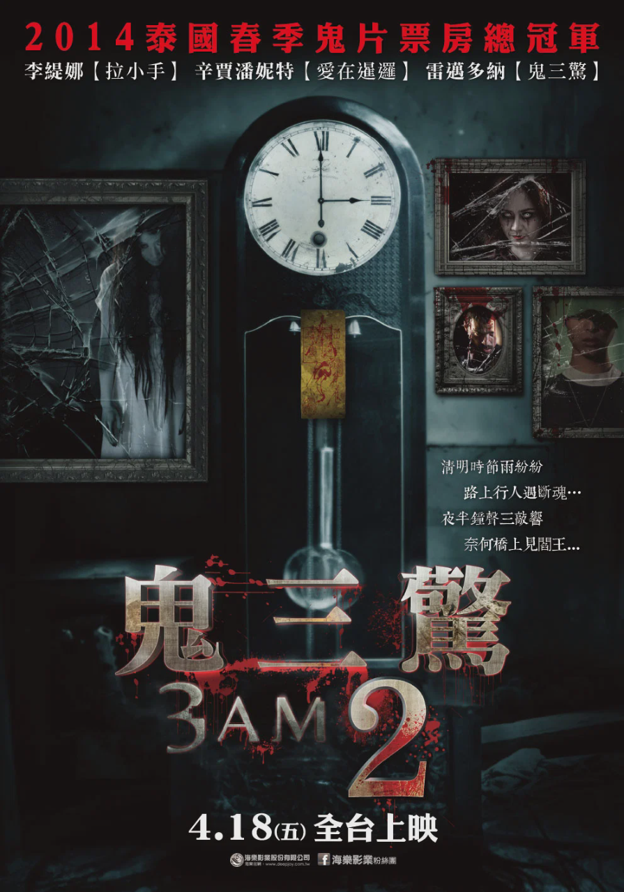 鬼三惊2
