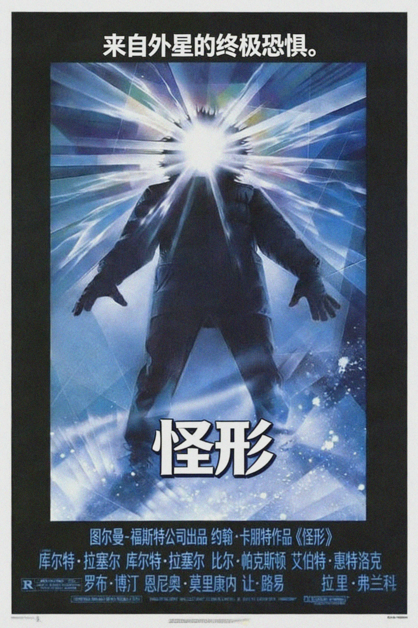 怪形