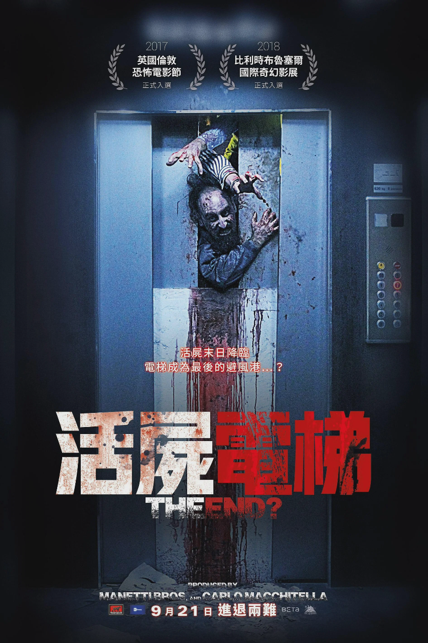 活尸电梯