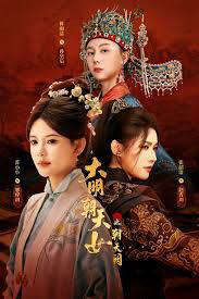 大明朝天女之朝天阙上