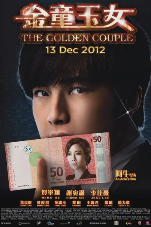 金童玉女