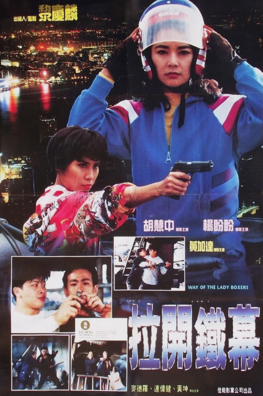 特警雄威