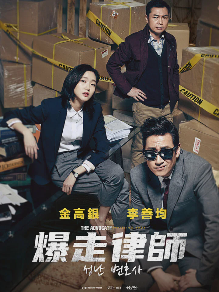 愤怒的律师