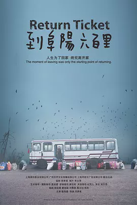 到阜阳六百里