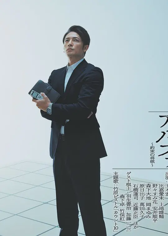 棋盘上的阿尔发~约定的将棋~