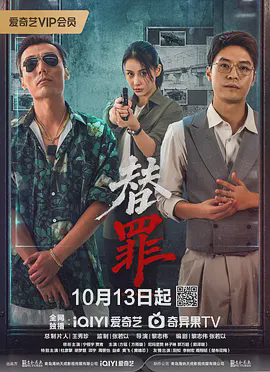 替罪