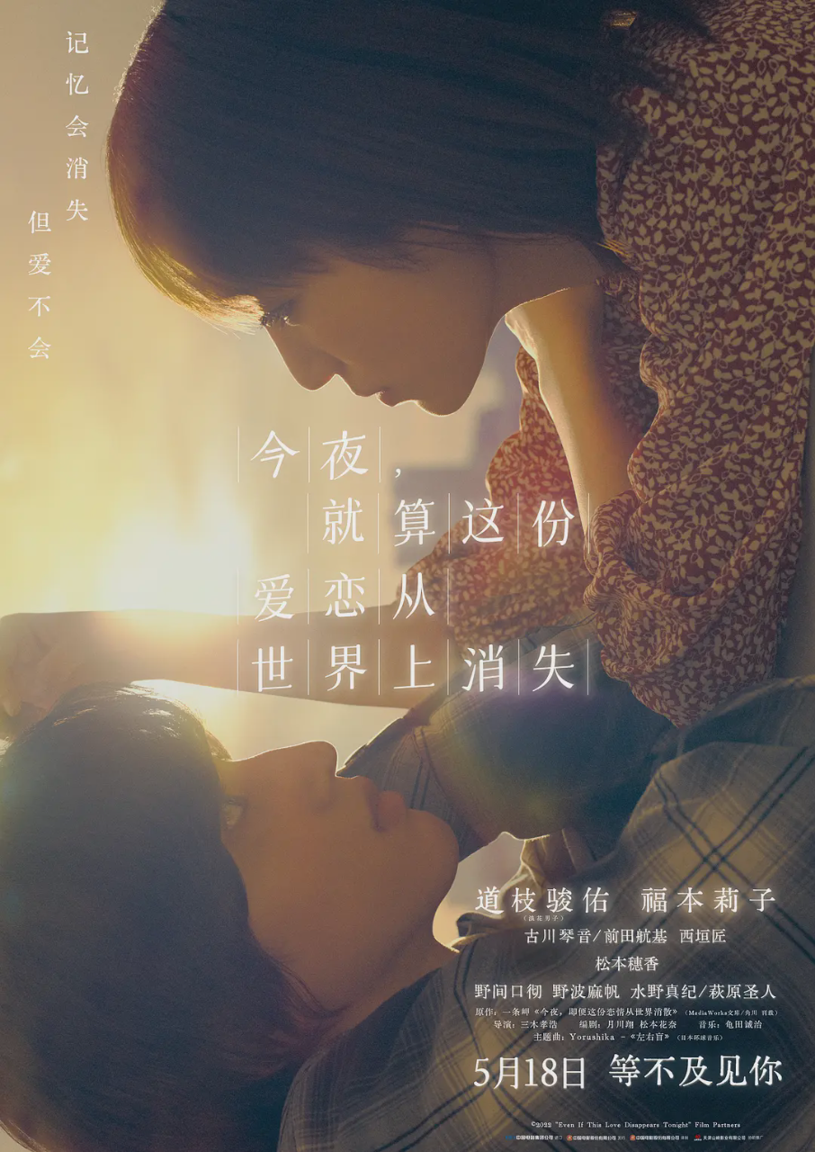 今夜,就算这份爱恋从世界上消失