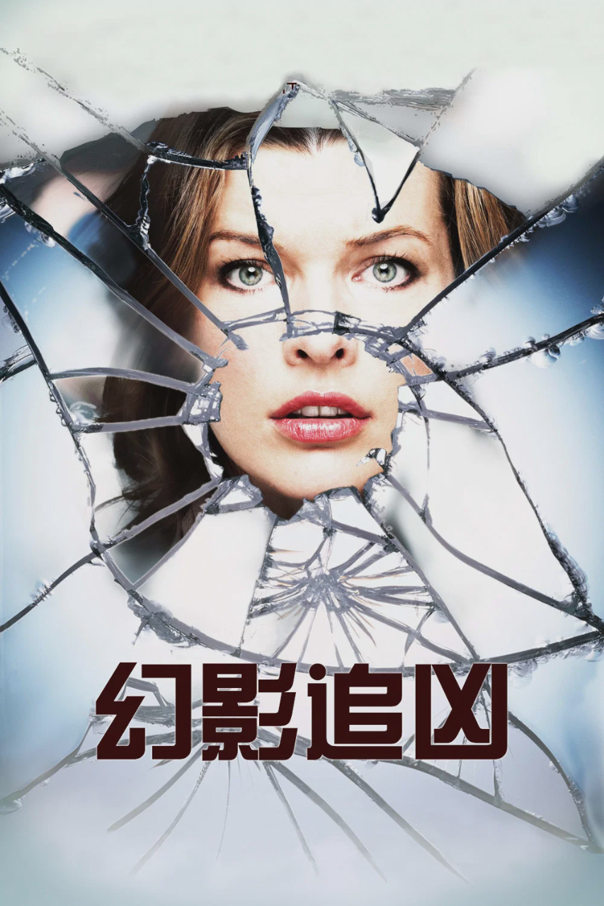 幻影追凶