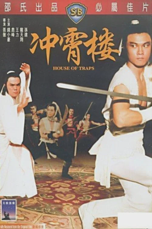 冲霄楼