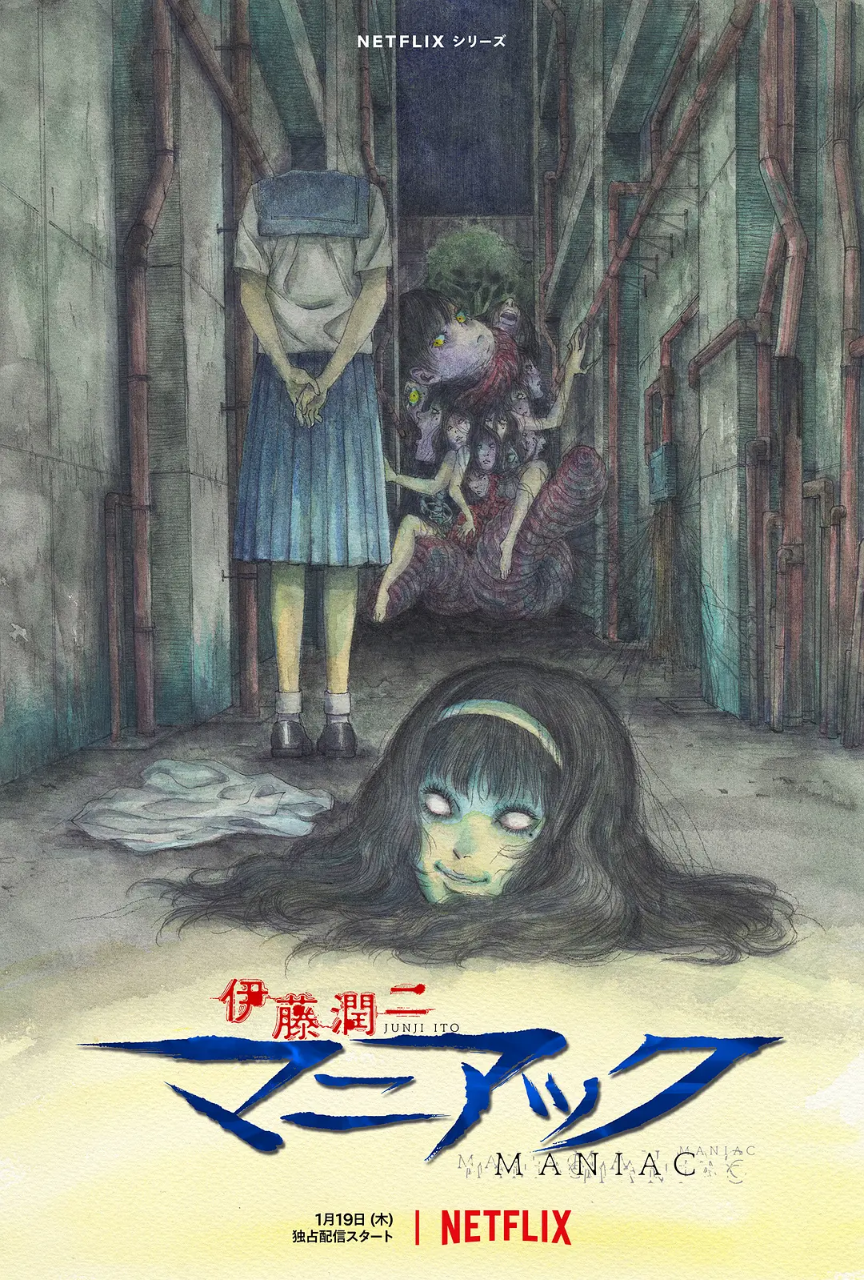 伊藤润二狂热:日本恐怖故事