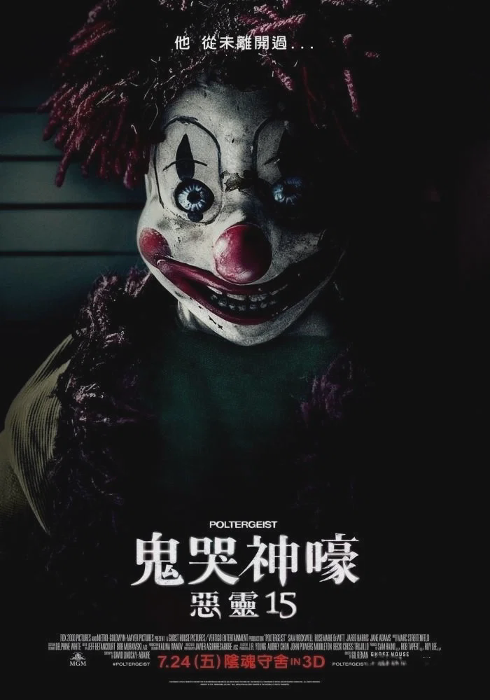 鬼驱人