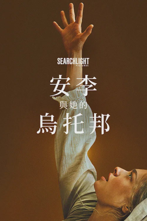 安·李的遗嘱