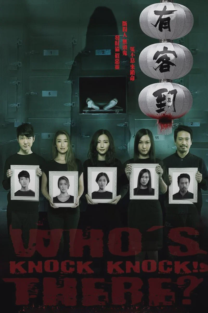 有客到