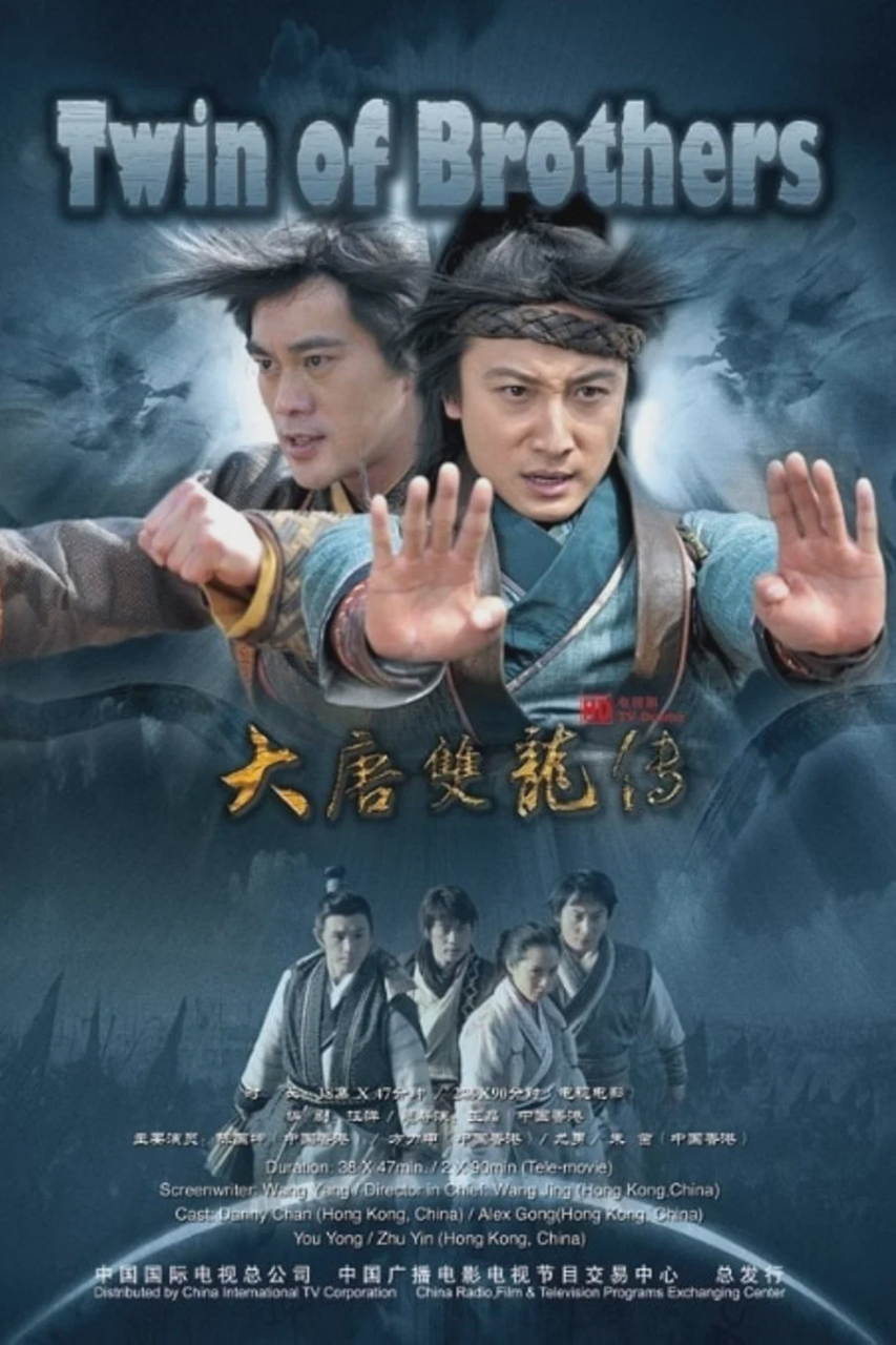 大唐雙龍傳之長生訣