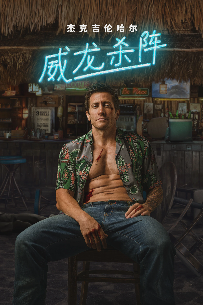 新威龙杀阵