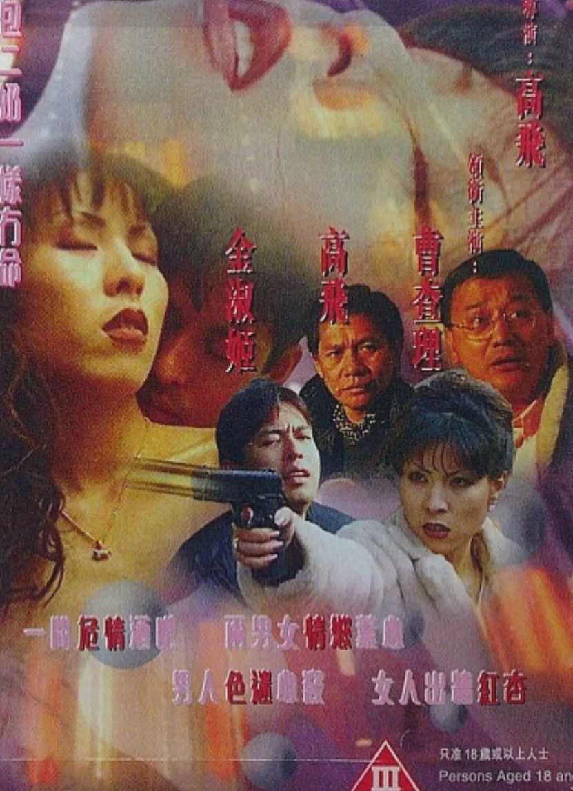 七日危情