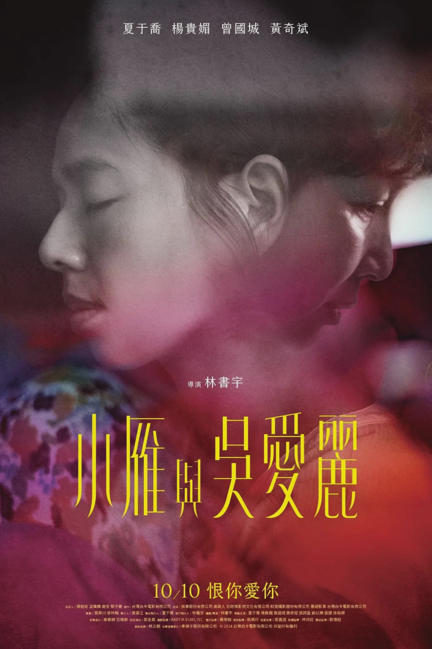小雁与吴爱丽