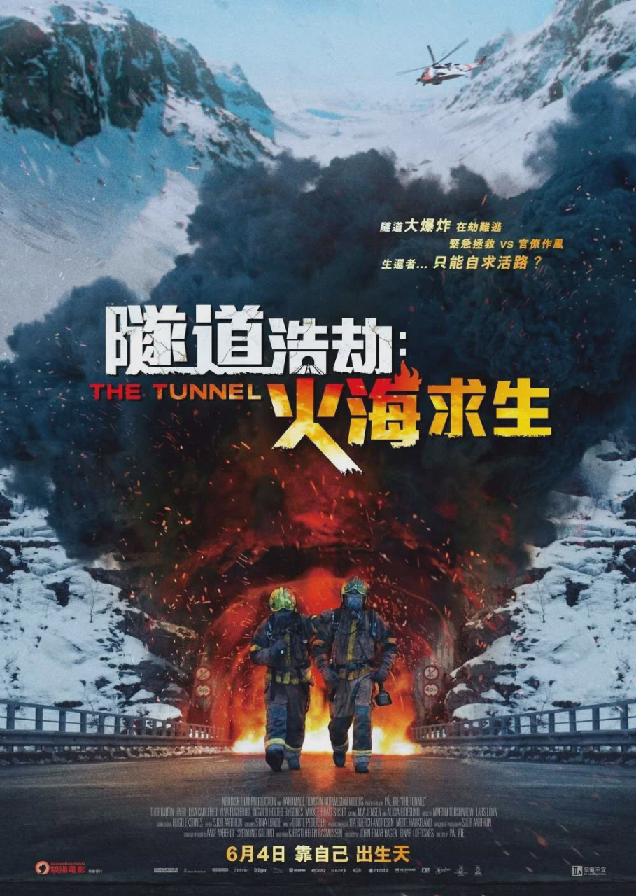 夺命隧道