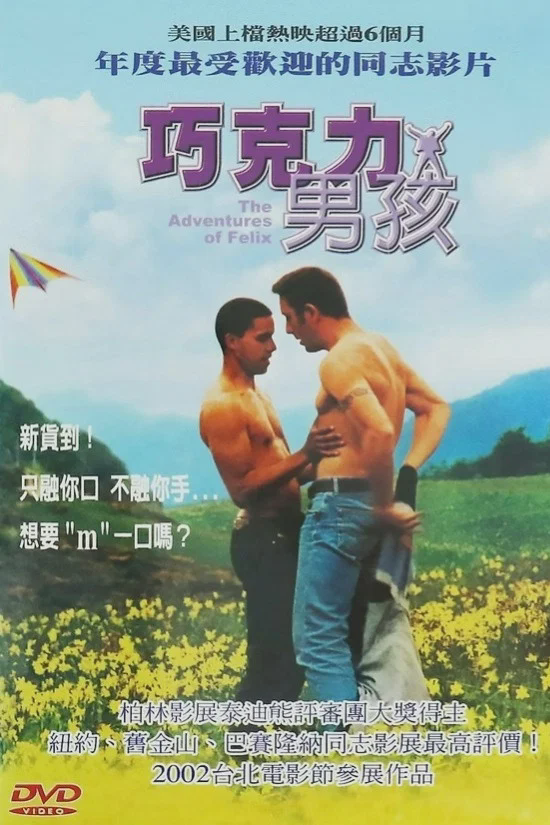 巧克力男孩